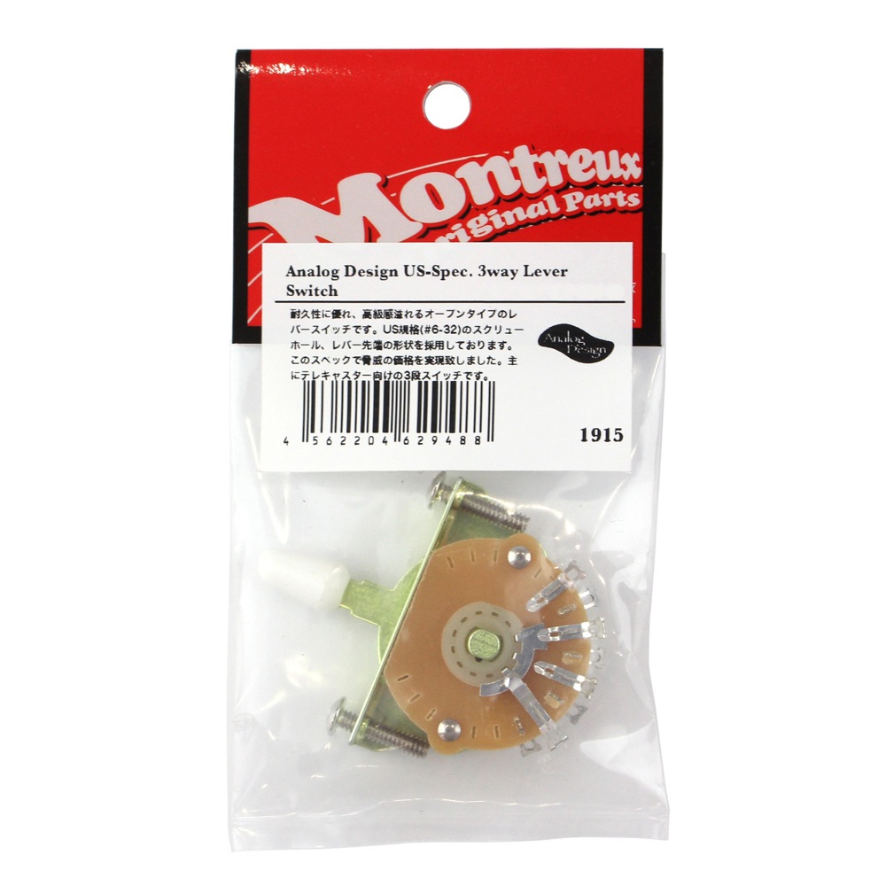 Montreux Analog Design US-Spec. 3way Lever Switch No.1915 ピックアップセレクター