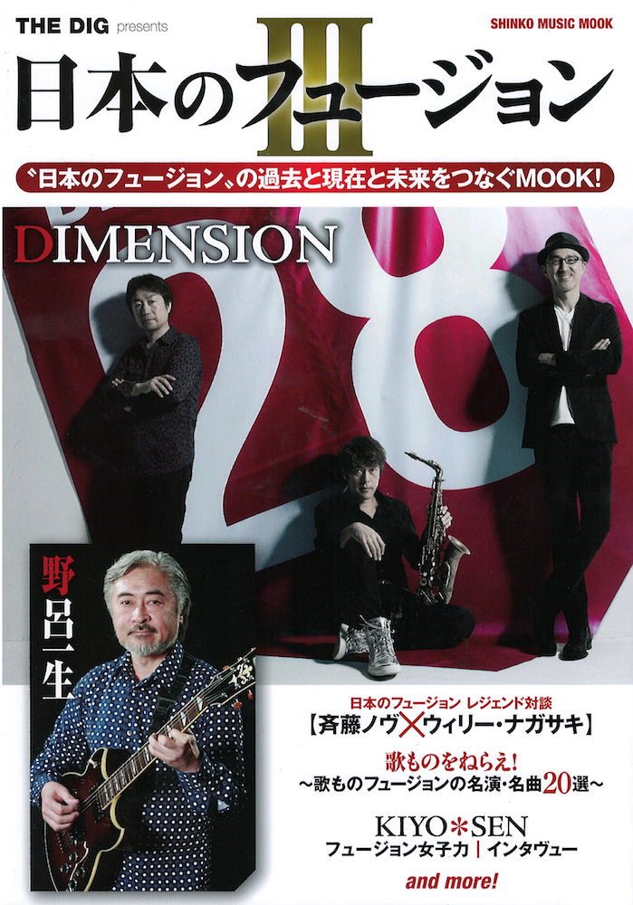 THE DIG Presents 日本のフュージョン III シンコーミュージック