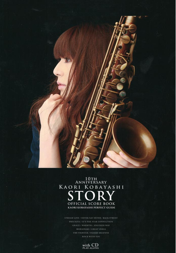 小林香織 STORY オフィシャルスコアブック カラオケ伴奏CD付 アルソ出版