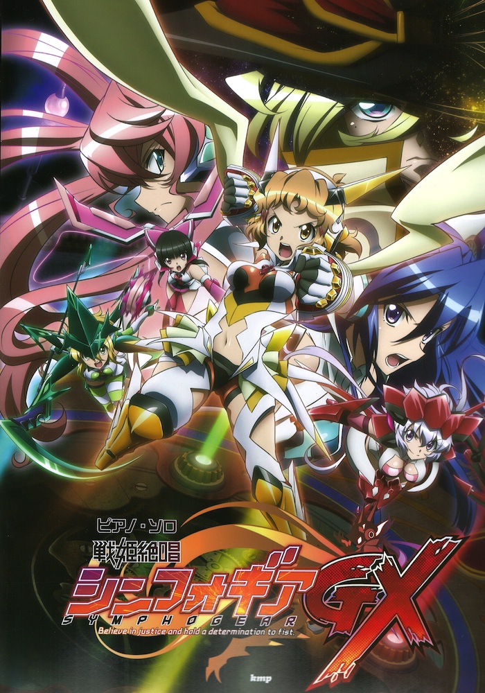 ピアノソロ 戦姫絶唱シンフォギアGX ケイエムピー