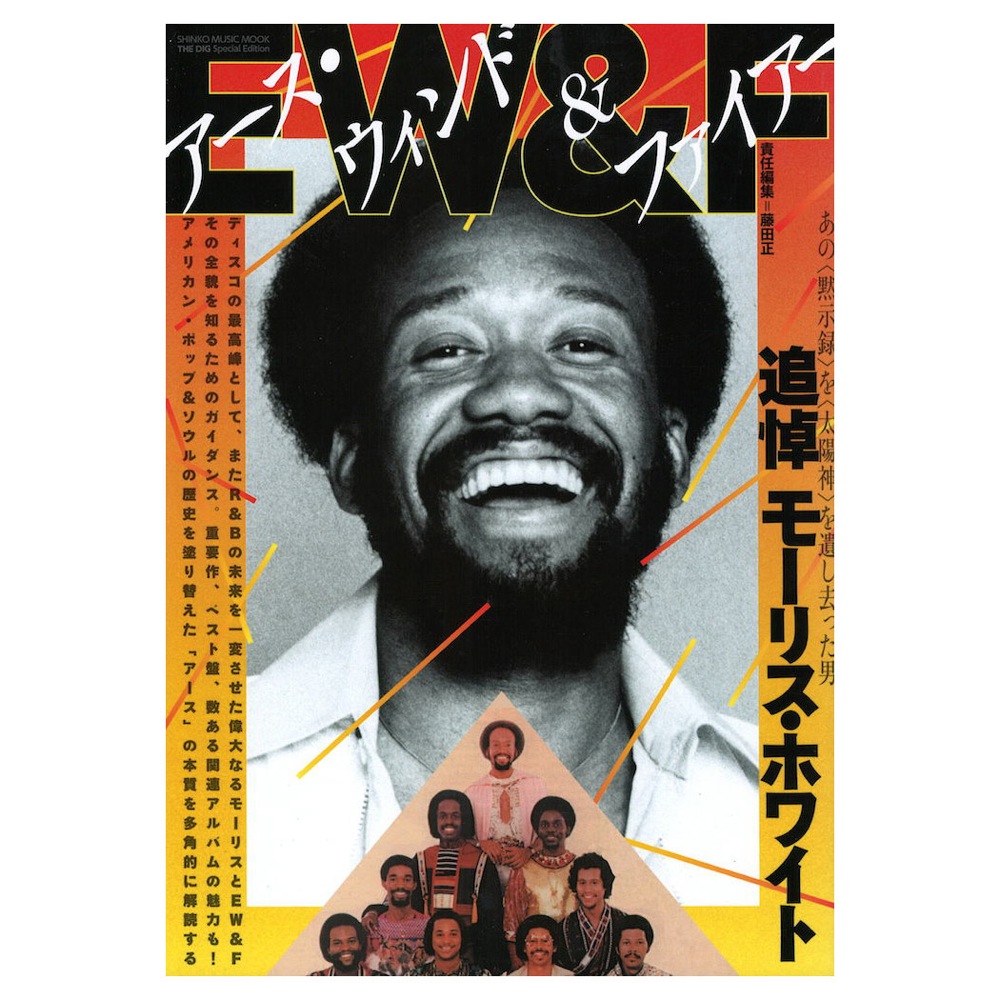 THE DIG Special Edition アース・ウィンド&ファイアー シンコーミュージック