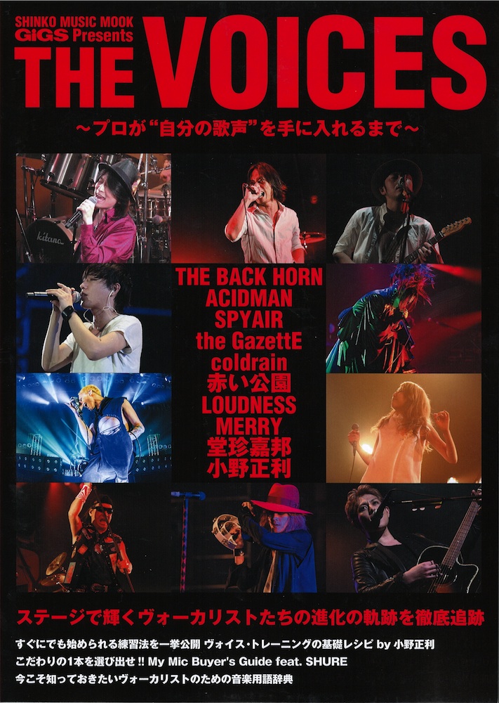 GiGS Presents THE VOICES 〜プロが“自分の歌声”を手に入れるまで〜 シンコーミュージック