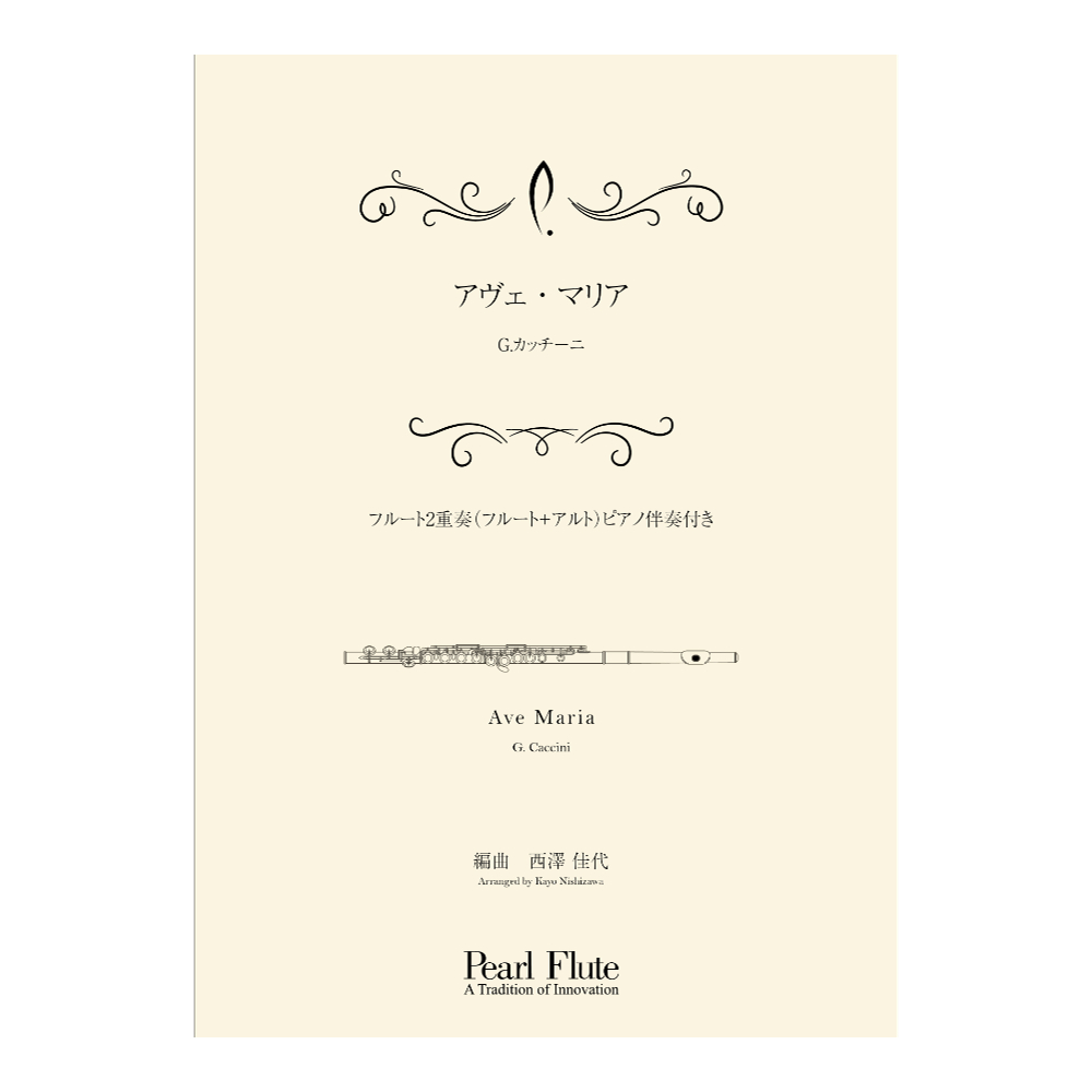 Pearl PMA-FE/KN9 アヴェ・マリア フルートアンサンブル楽譜