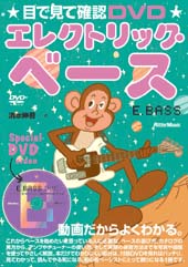 Rittor Music 目で見て確認DVD　エレクトリック・ベース