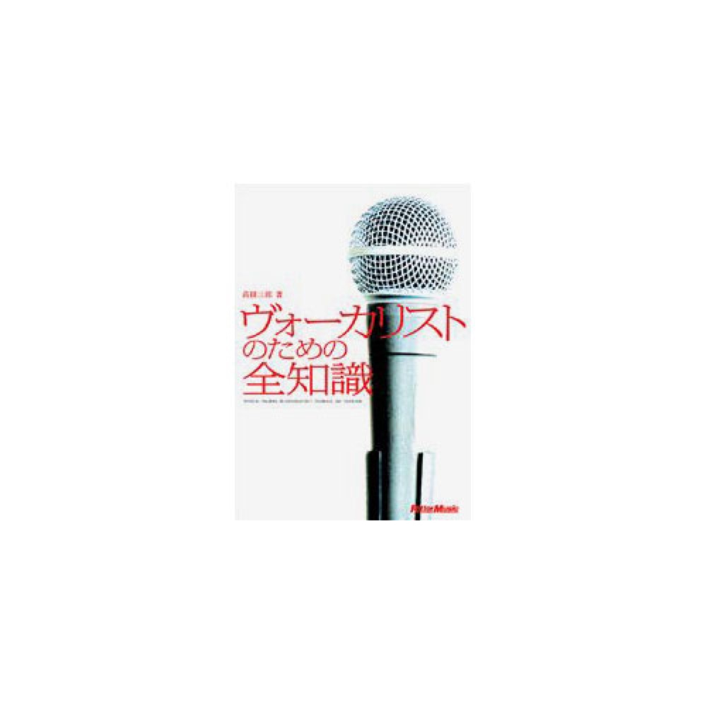 Rittor Music ヴォーカリストのための全知識