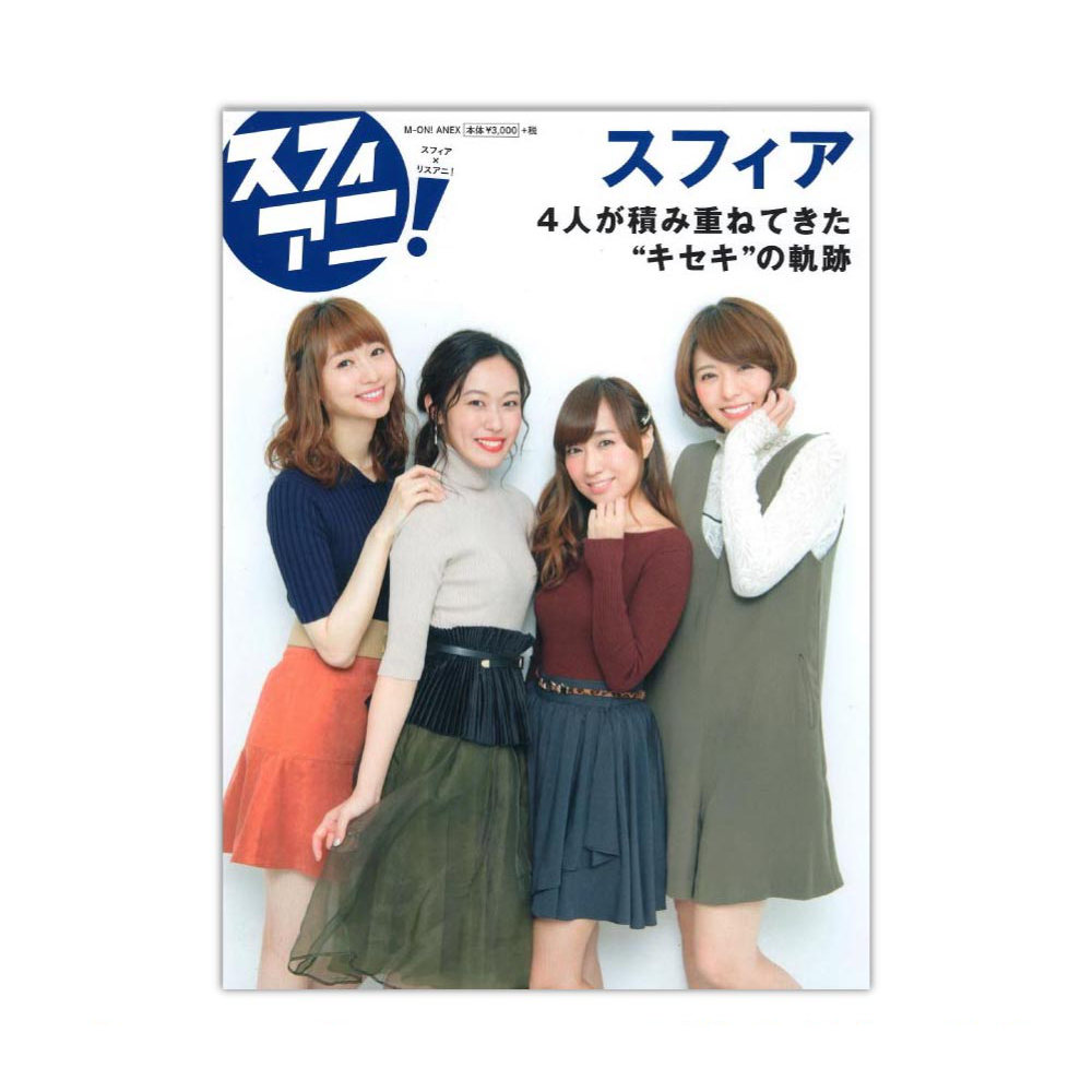 スフィアニ！ エムオンエンタテインメント