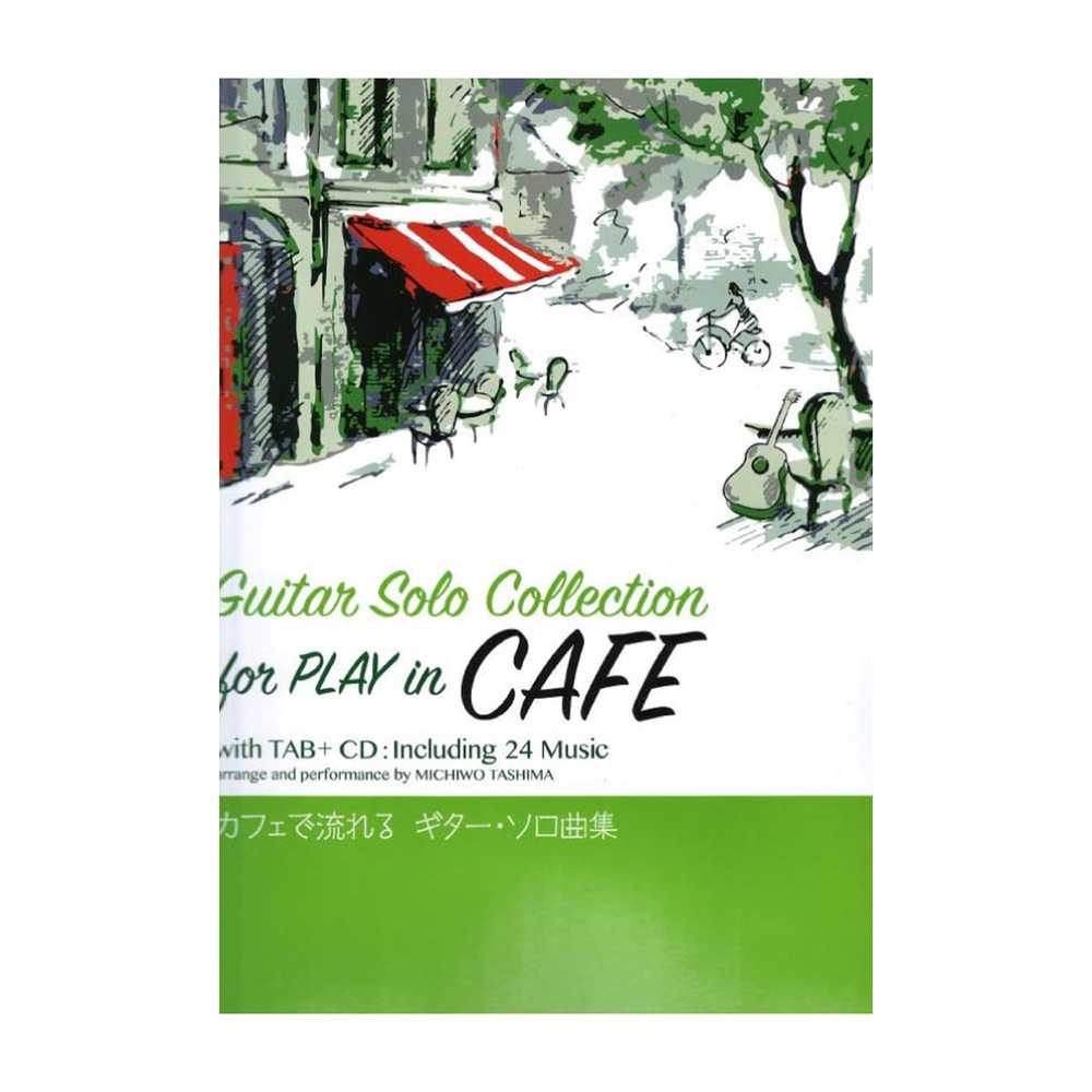 CDで覚える カフェで流れる ギターソロ曲集 ドレミ楽譜出版社