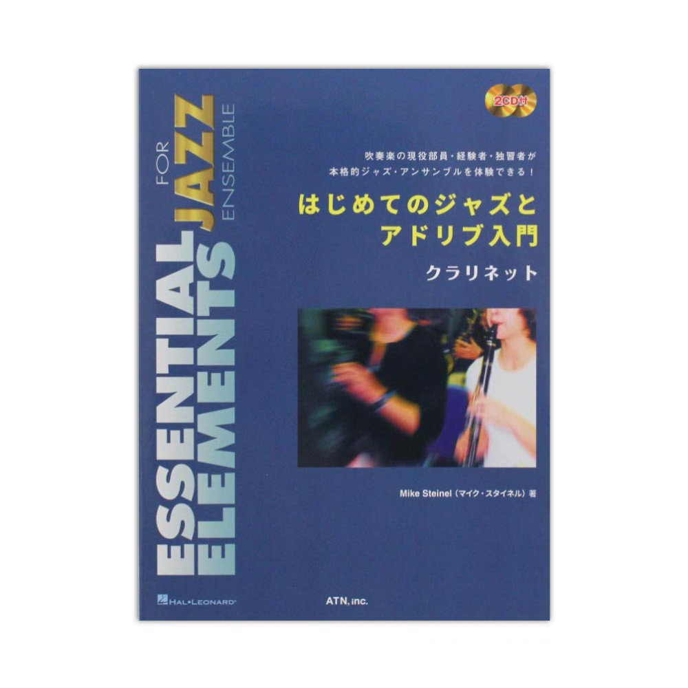 はじめてのジャズとアドリブ入門 クラリネット ATN