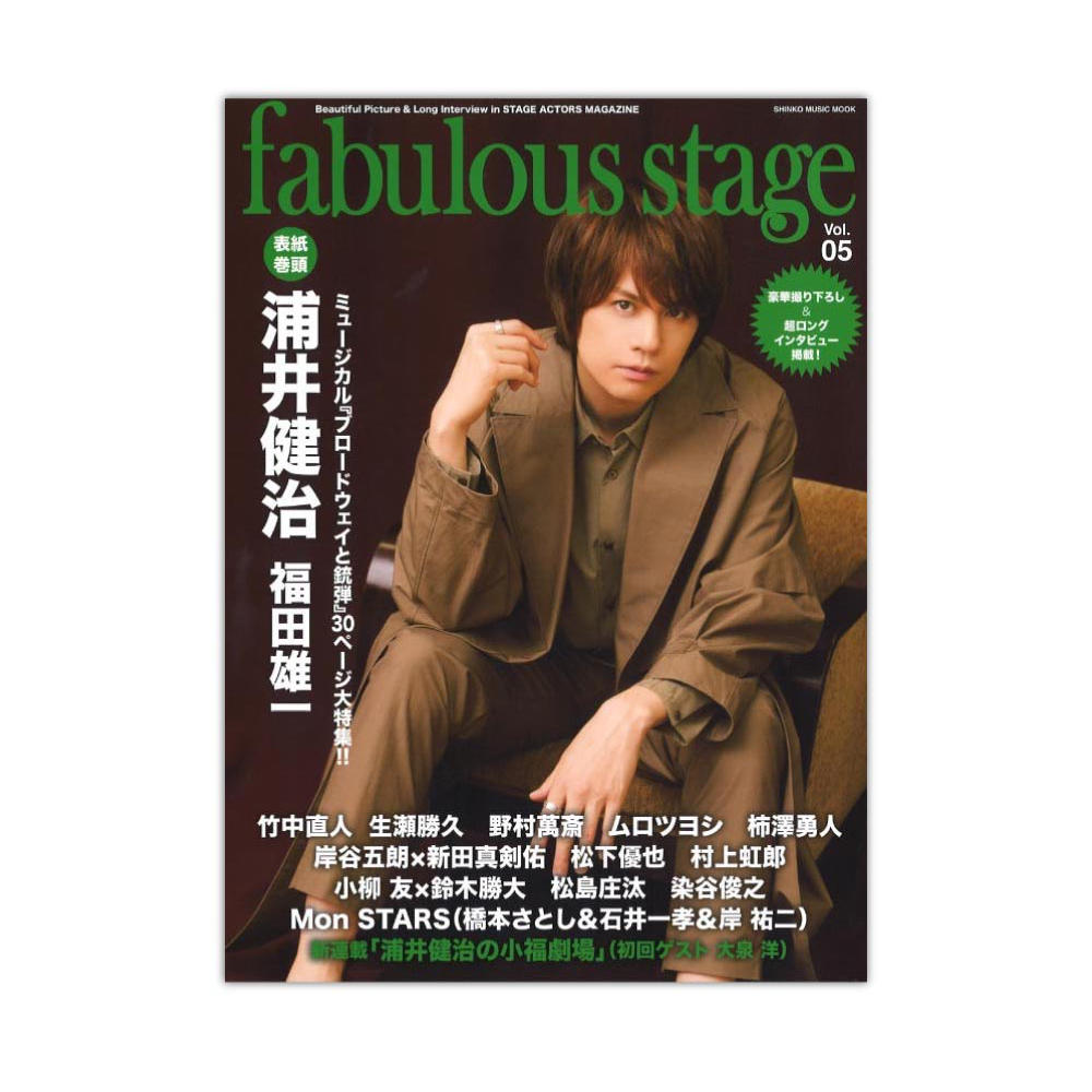 fabulous stage Vol.05 シンコーミュージック