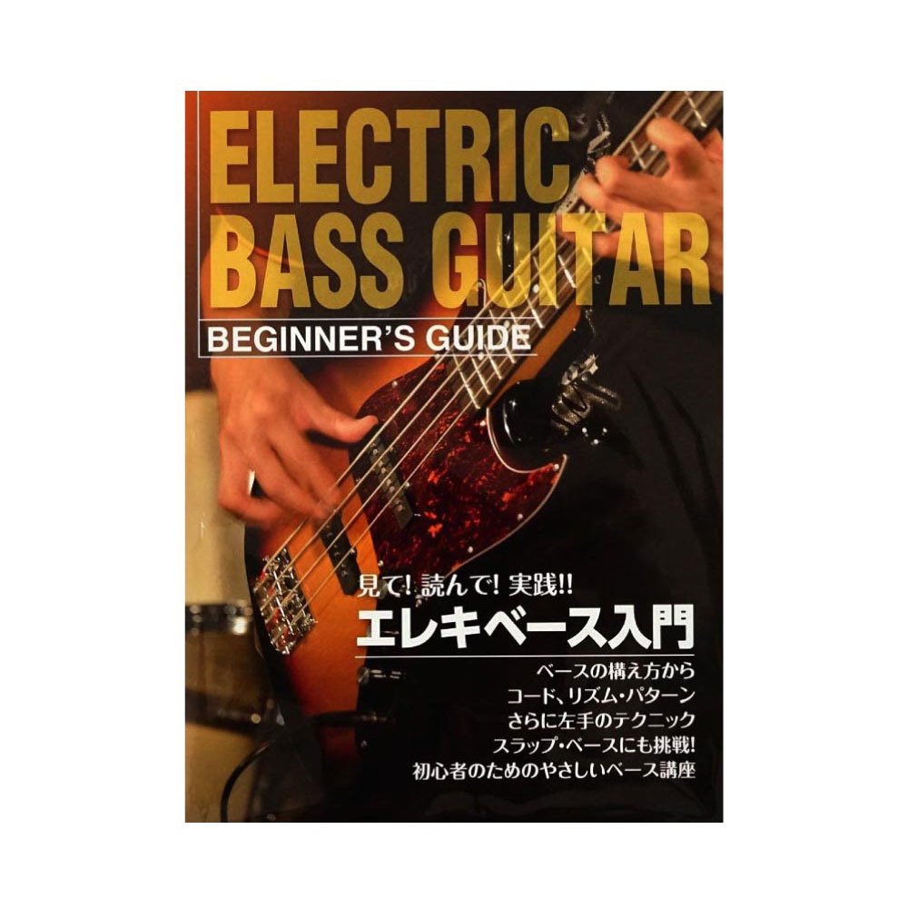 デジリキ KBB-100 エレキベース教則本