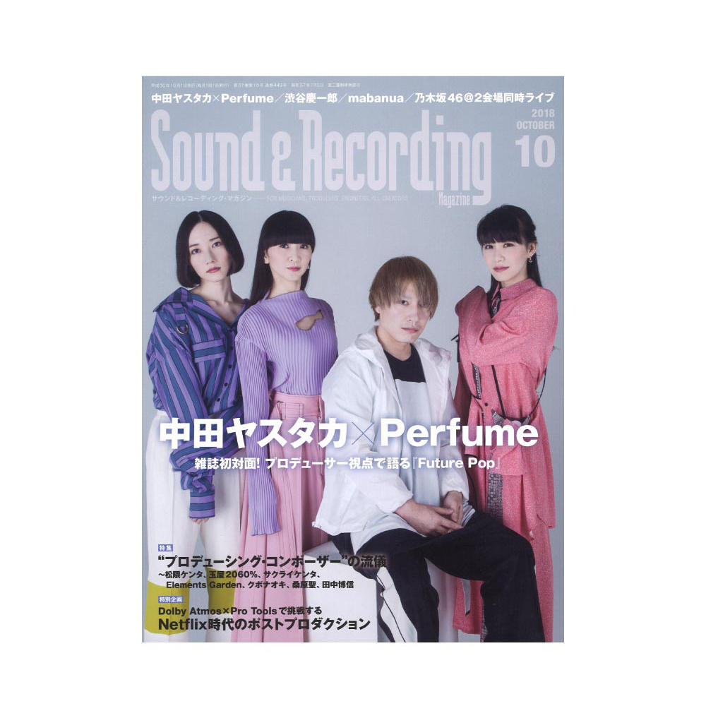 サウンド&レコーディング・マガジン 2018年10月号 リットーミュージック