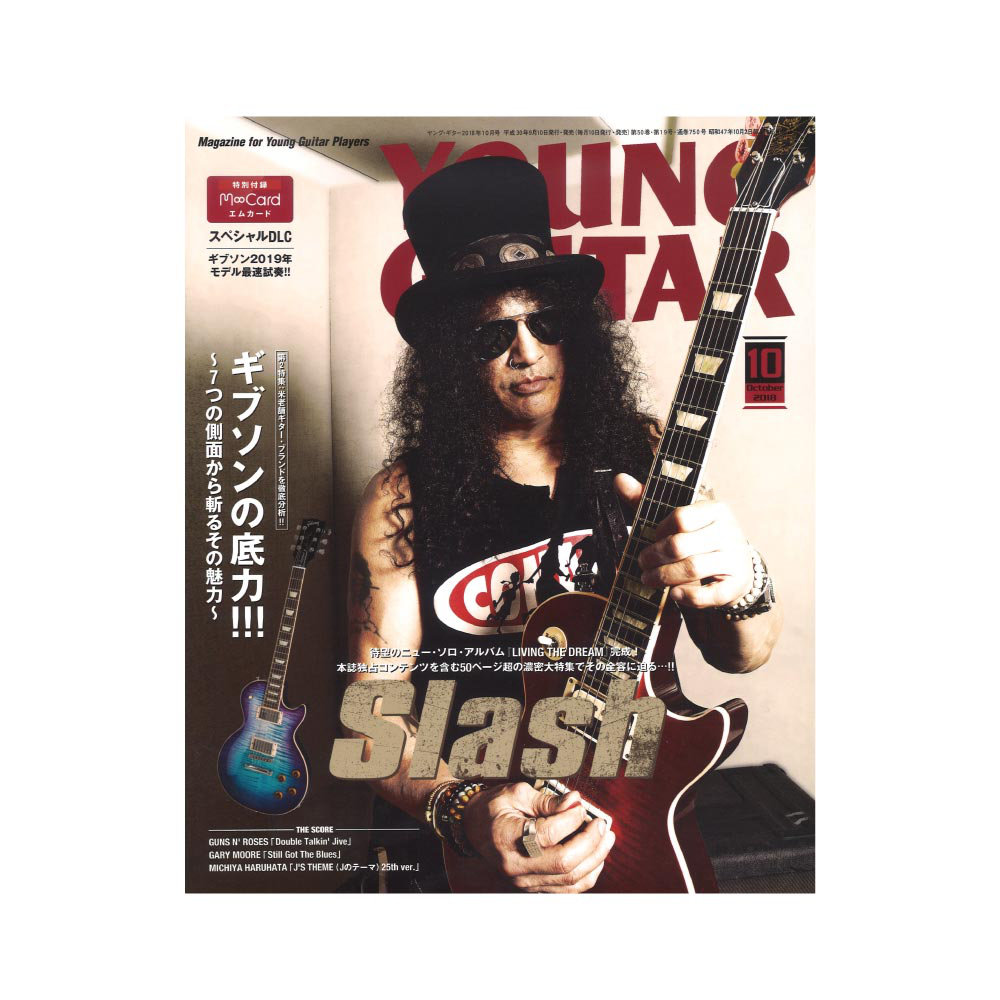 YOUNG GUITAR 2018年10月号 シンコーミュージック