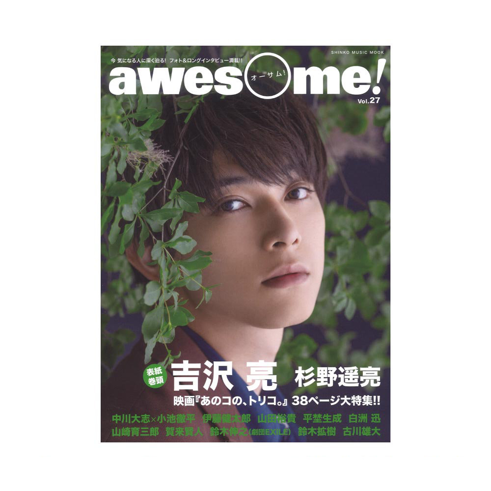 awesome! Vol. 27 シンコーミュージック