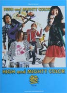 SHINKO MUSIC HIGH and MIGHTY COLOR/参(さん)/バンドスコア