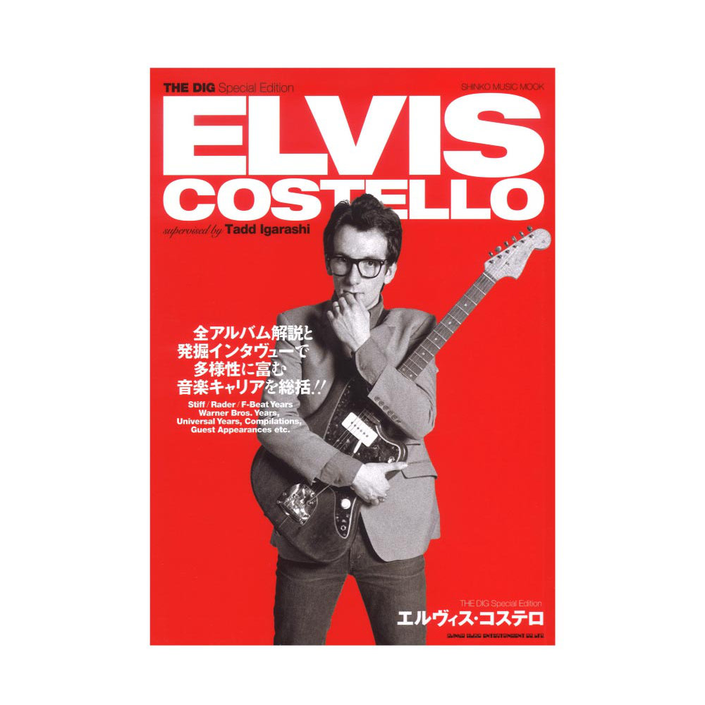 THE DIG Special Edition エルヴィス・コステロ シンコーミュージック