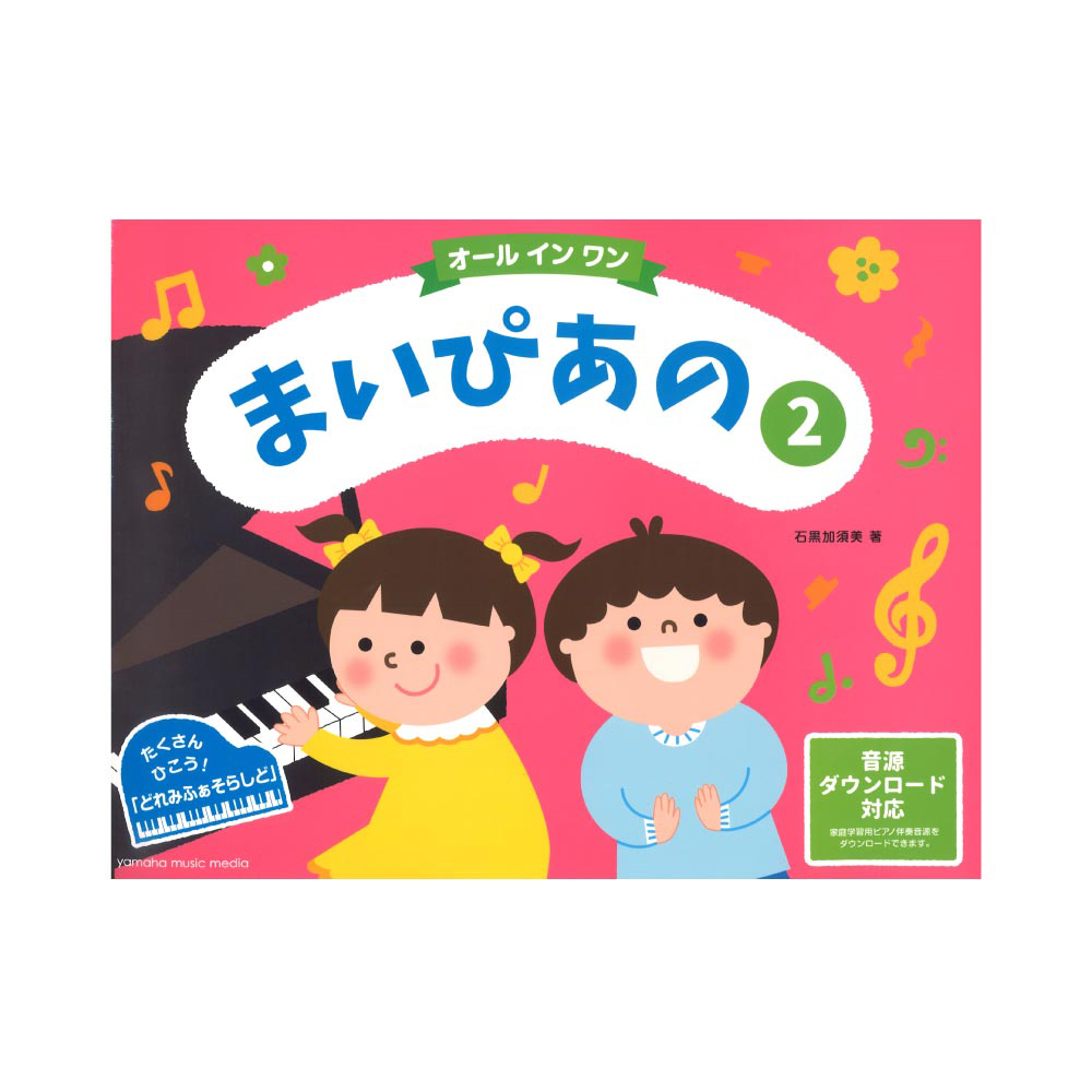 まいぴあの 2 オール イン ワン ヤマハミュージックメディア