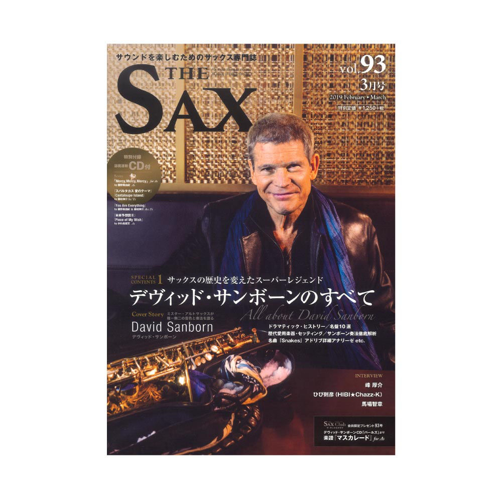 ザ・サックス vol.93 演奏&カラオケCD付 アルソ出版