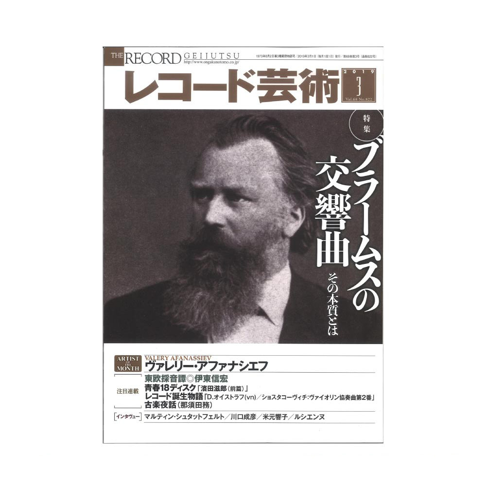 レコード芸術 2019年3月号 音楽之友社