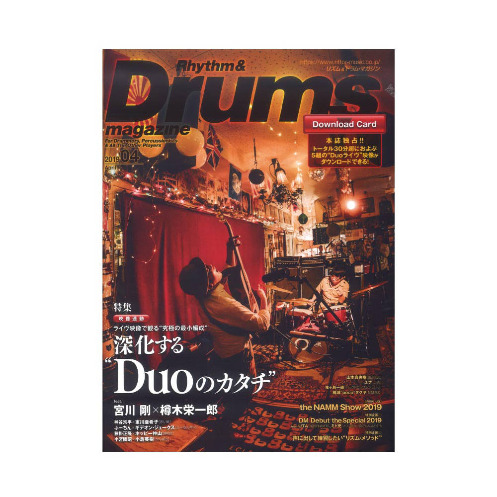 リズム&ドラム・マガジン 2019年4月号 リットーミュージック