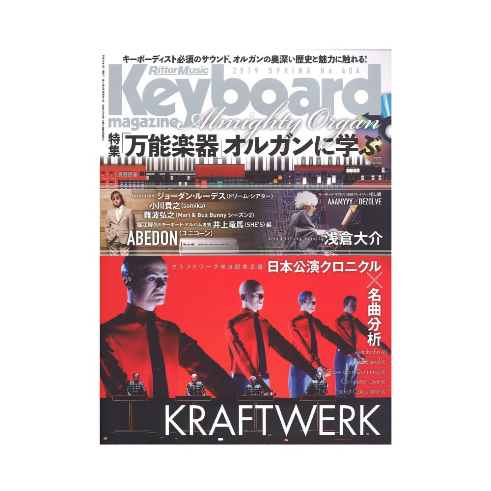キーボード・マガジン 2019年4月号 SPRING リットーミュージック