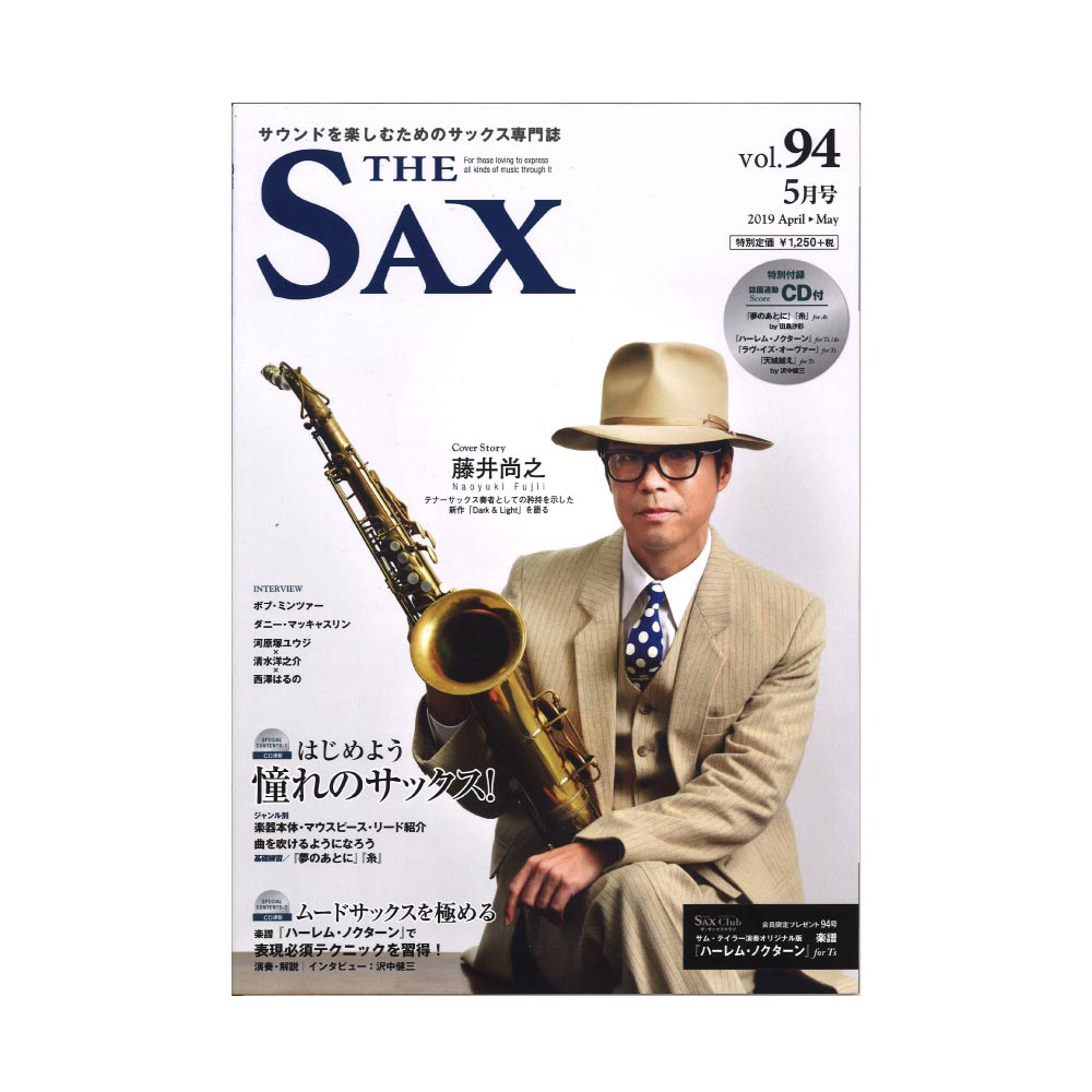 ザ・サックス vol.94 演奏&カラオケCD付 アルソ出版