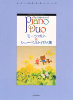 全音 モーツァルト&シューベルト作品集