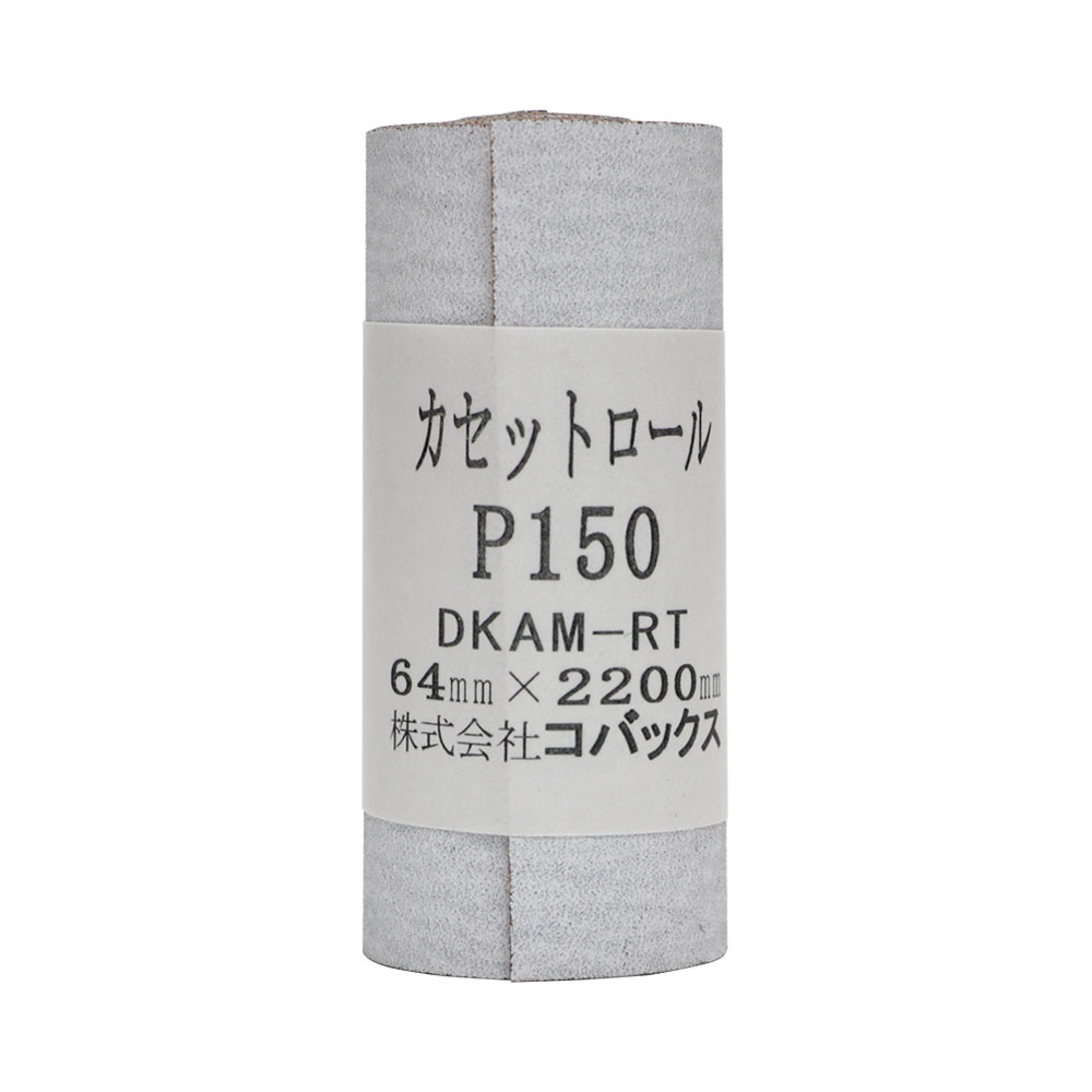 HOSCO KCR150 #150 サンドペーパーロール