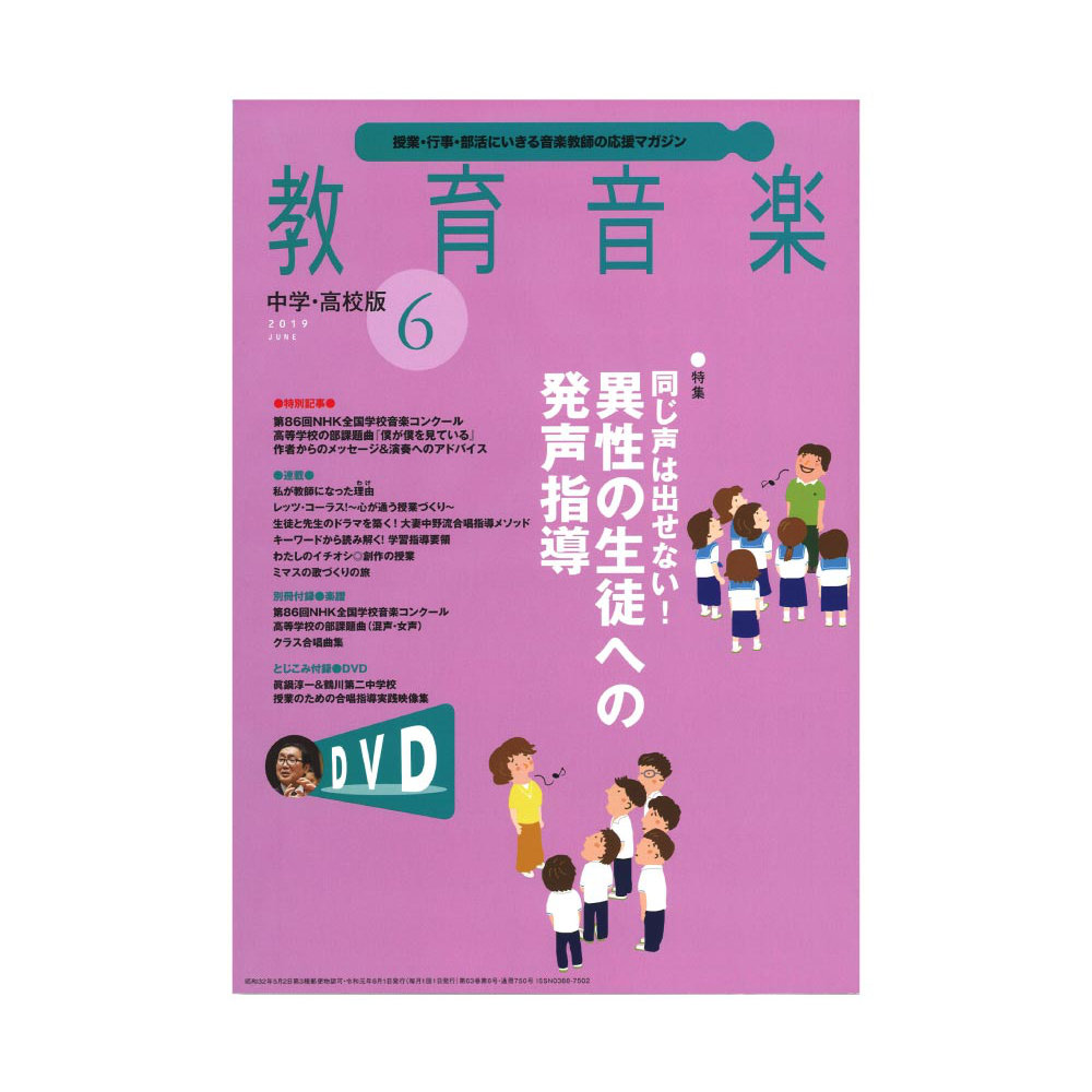 教育音楽 中学・高校版 2019年6月 音楽之友社