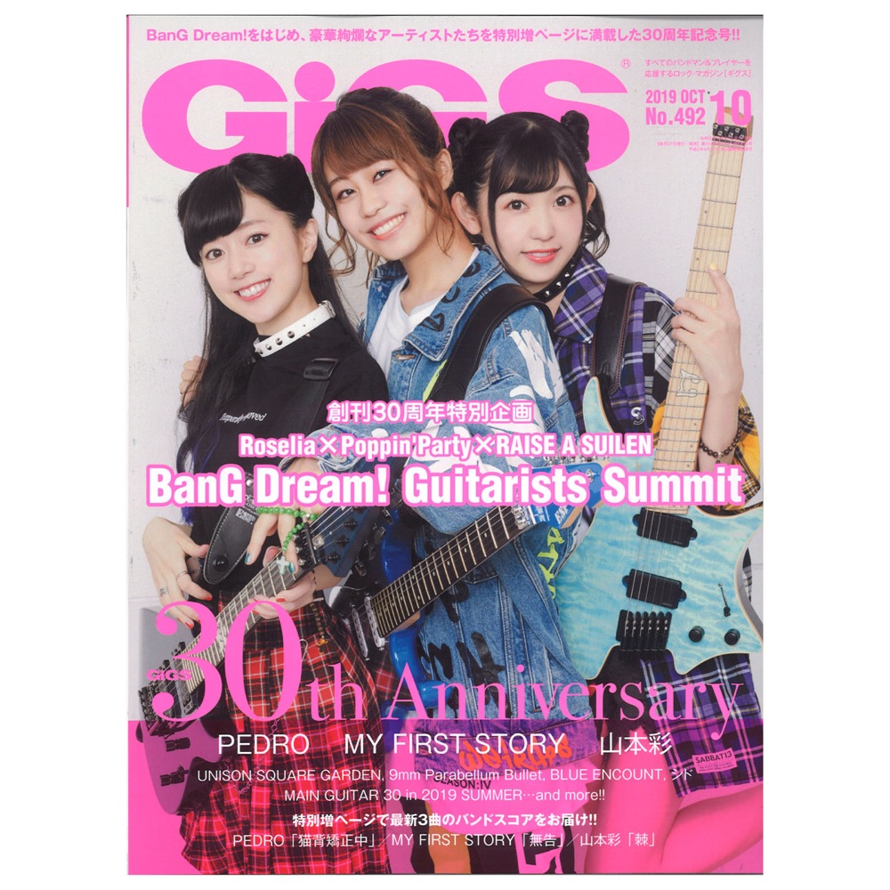 GiGS 2019年10月号 シンコーミュージック
