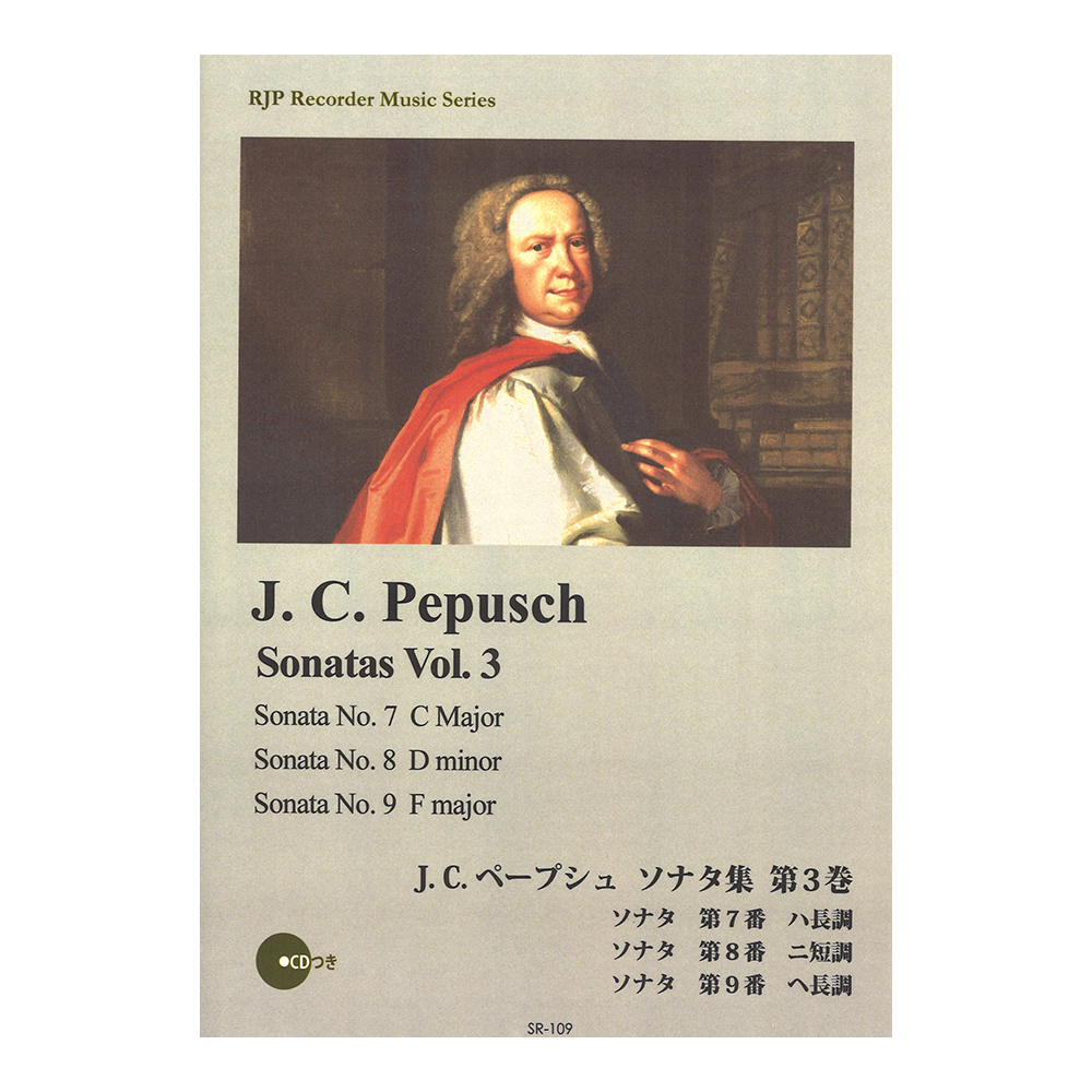 SR-109 J.C.ペープシュ ソナタ集 第3巻 伴奏CD付き リコーダー音楽叢書 リコーダーJP