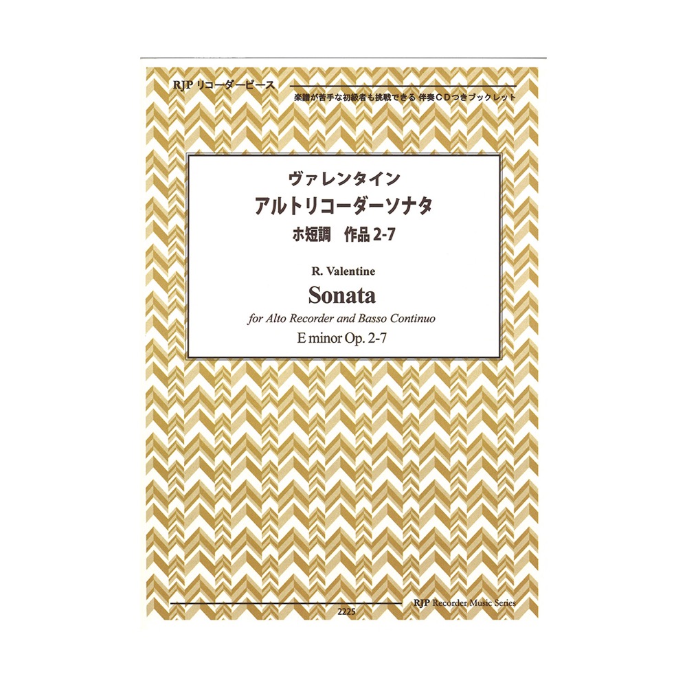 2225 ヴァレンタイン アルトリコーダーソナタ ホ短調 作品2-7 リコーダーJP