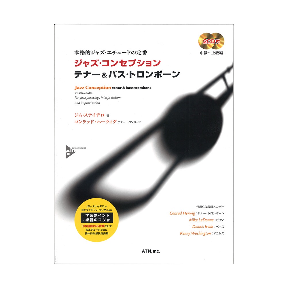 ジャズ・コンセプション テナー＆バストロンボーン 模範演奏＆マイナスワンCD付 ATN