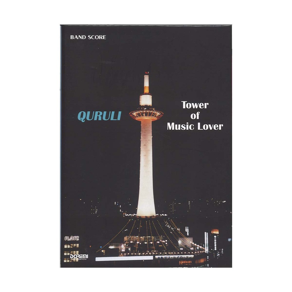 くるり ベスト オブ くるり TOWER OF MUSIC LOVER ドレミ楽譜出版社