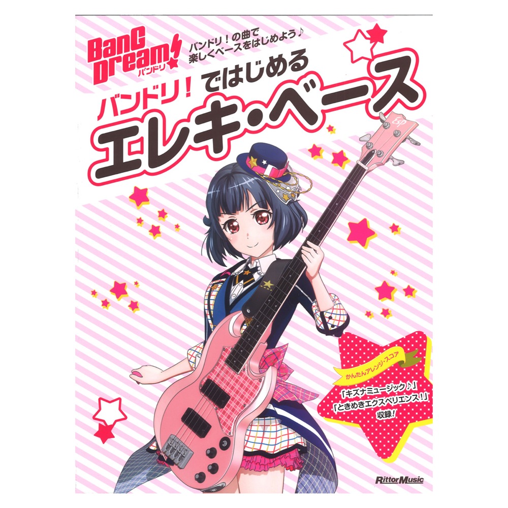 バンドリ！ではじめるエレキ・ベース リットーミュージック