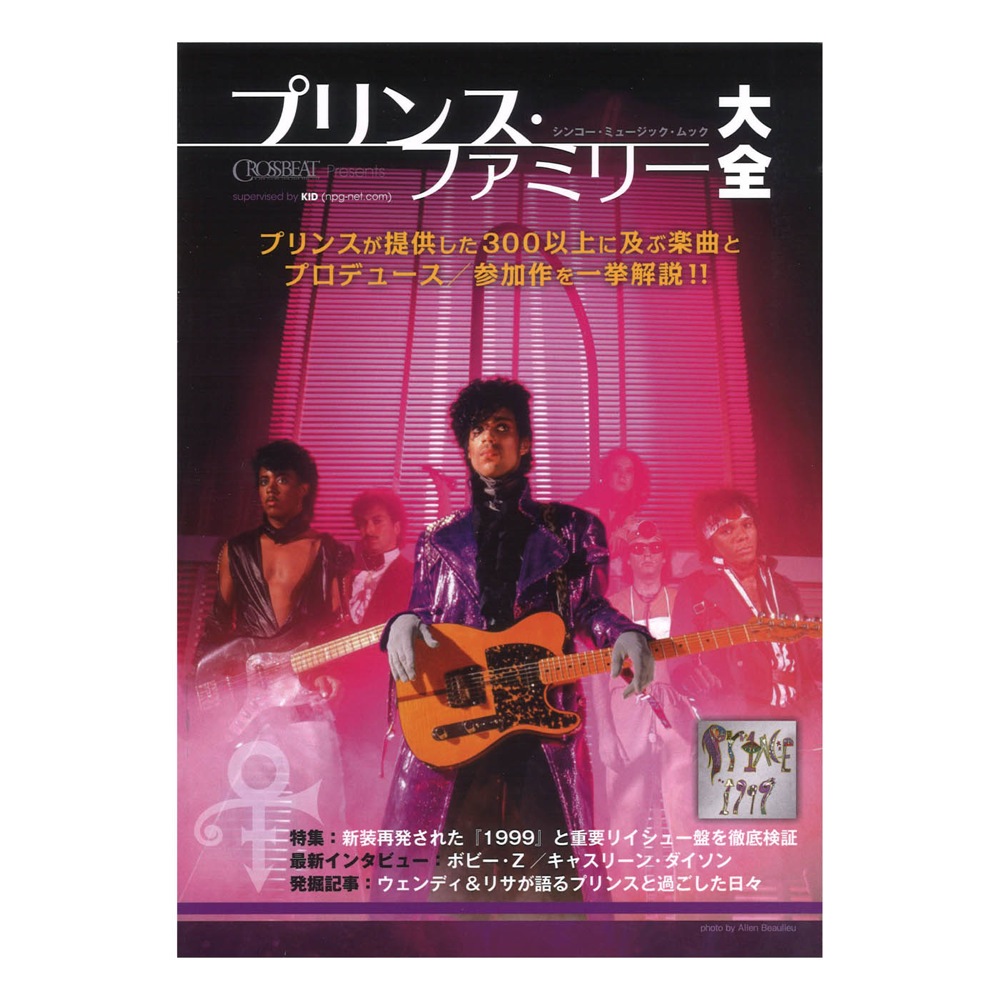CROSSBEAT Presents プリンス・ファミリー大全 シンコーミュージック