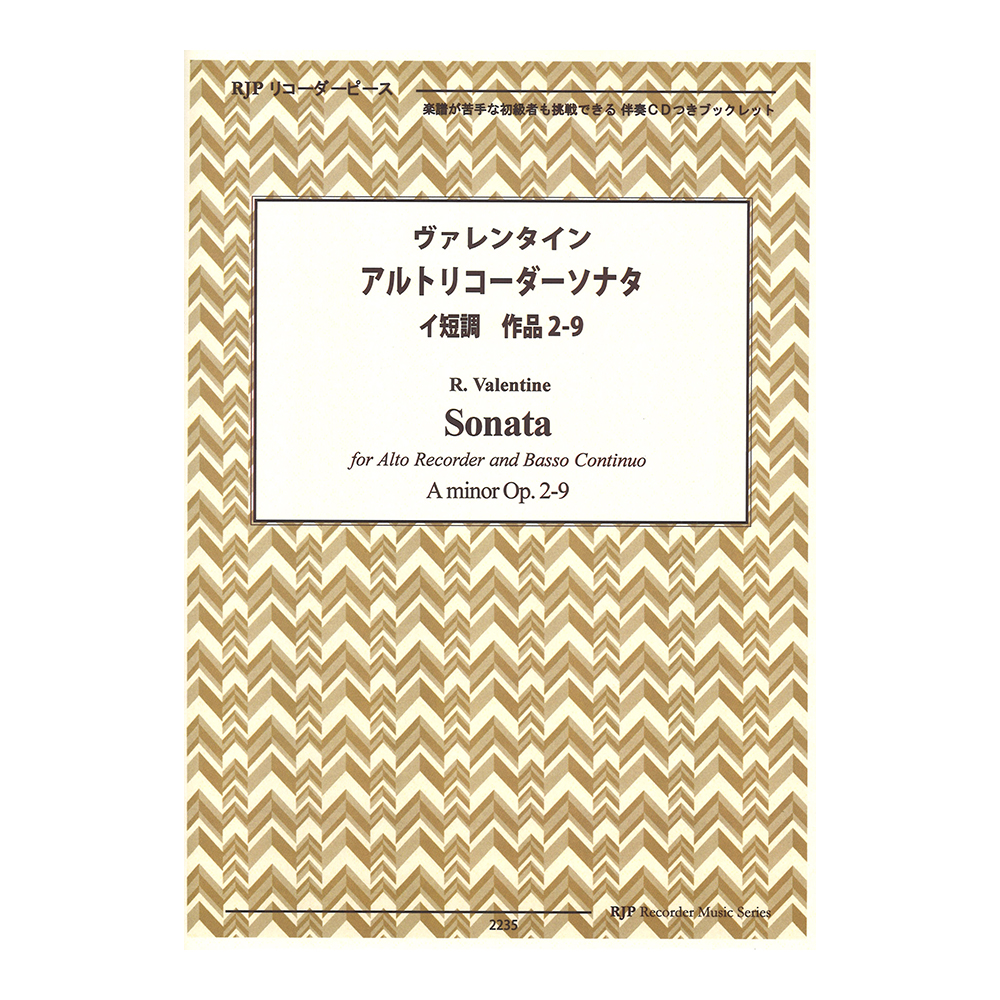 2235 ヴァレンタイン アルトリコーダーソナタ イ短調 作品2-9 リコーダーピース リコーダーJP