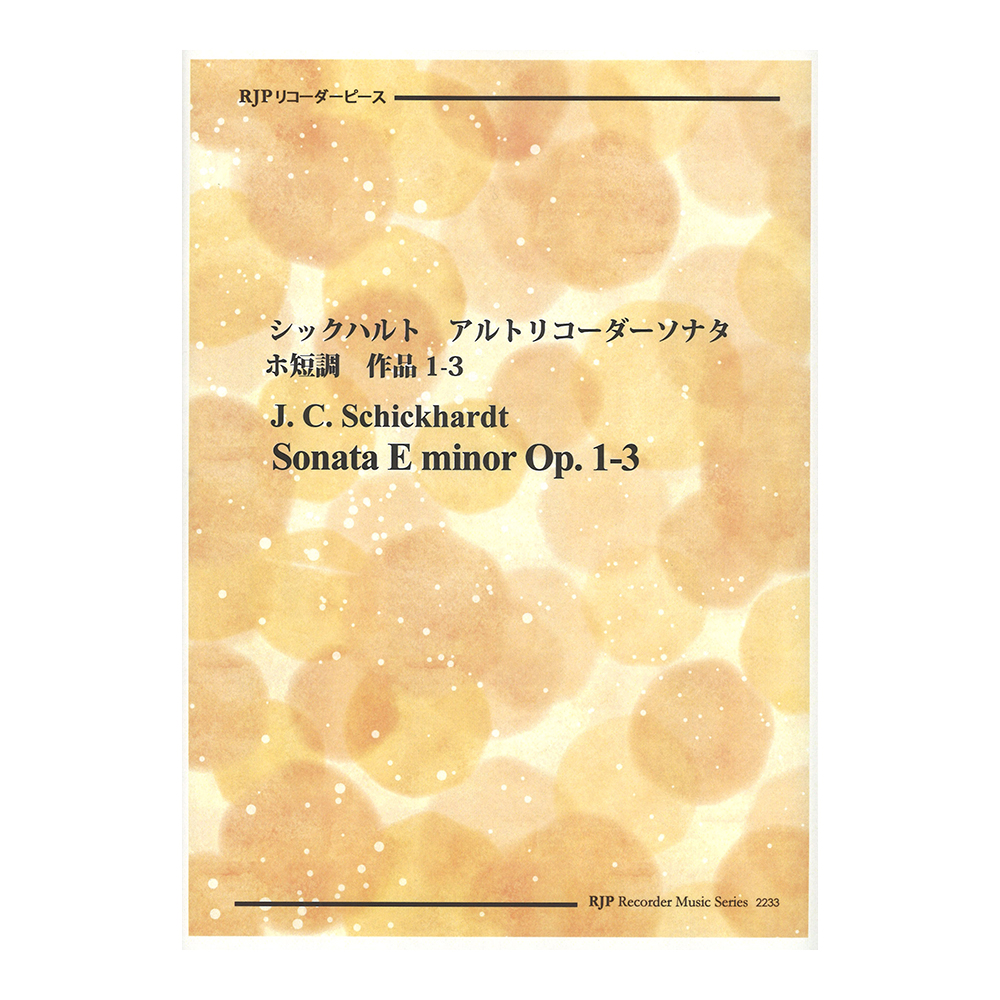 2233 シックハルト アルトリコーダーソナタ ホ短調 作品1-3 リコーダーピース CD付き リコーダーJP