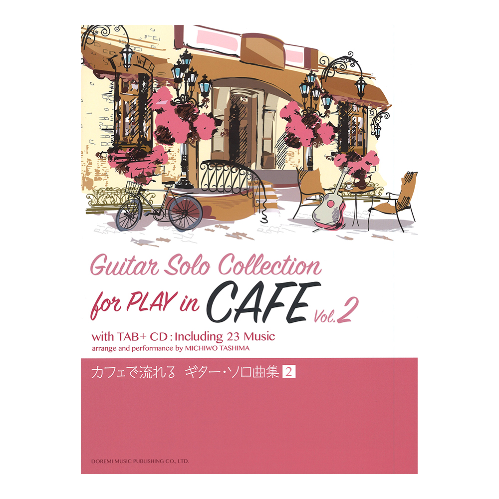 CDで覚える カフェで流れる ギターソロ曲集 Vol.2 ドレミ楽譜出版社