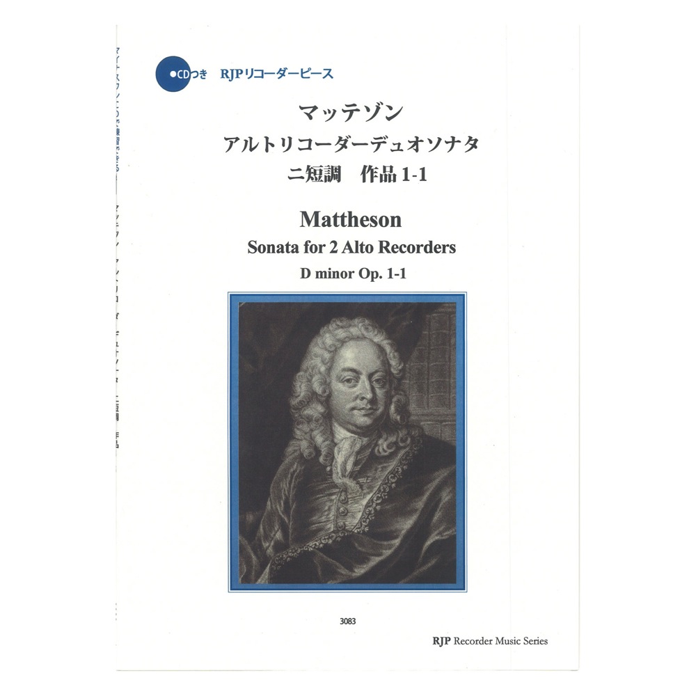 3083 J.マッテゾン アルトリコーダーデュオソナタ ニ短調 作品1-1 CDつきブックレット リコーダーピース リコーダーJP