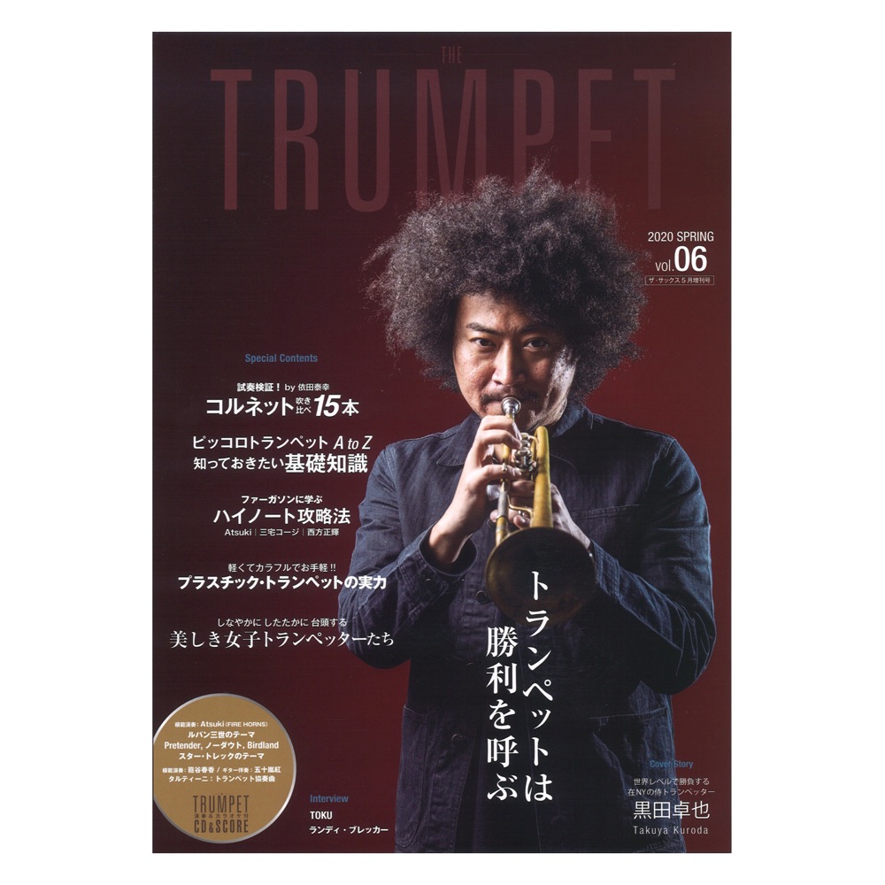 ザ・トランペット VOL.6 模範演奏＆カラオケCD付 アルソ出版