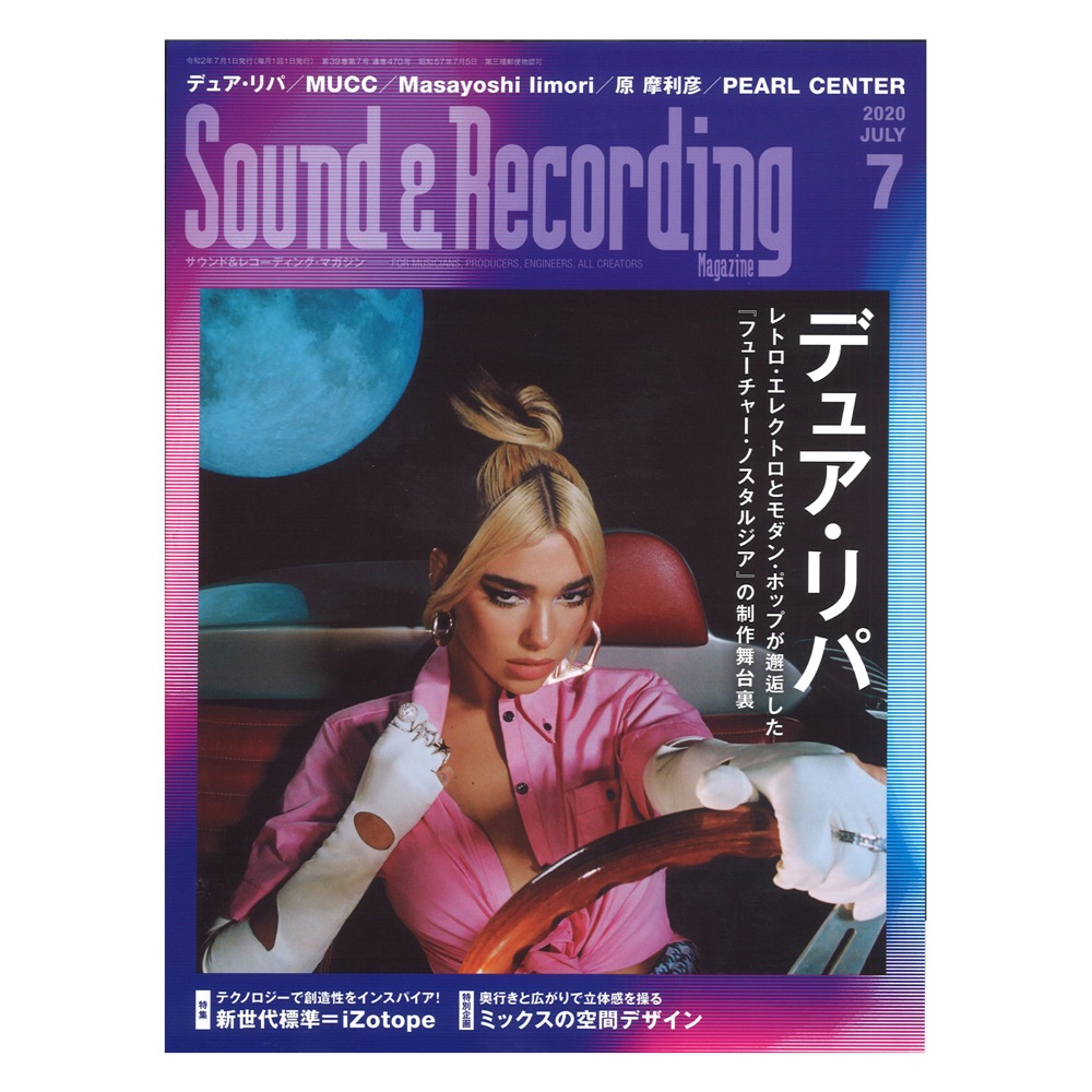 サウンド&レコーディング・マガジン 2020年7月号 リットーミュージック
