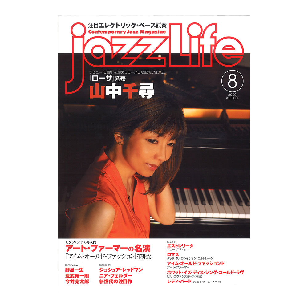 jazzLife 2020年08月号 ジャズライフ