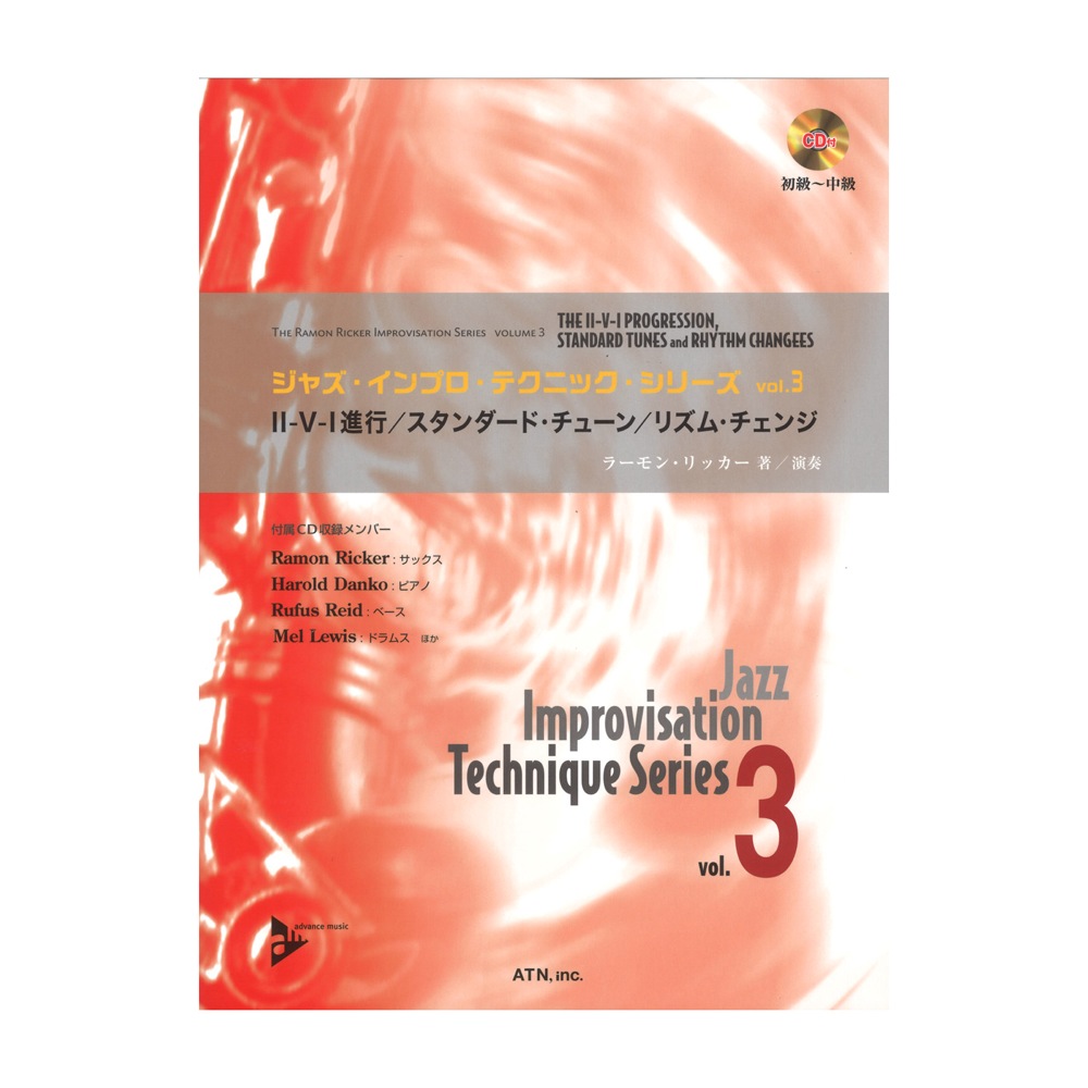 ジャズ インプロ テクニックvol.3　II-V-I進行 スタンダード チューン/リズム チェンジ ATN