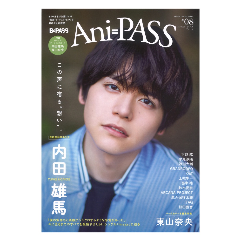 Ani-PASS #08 シンコーミュージック