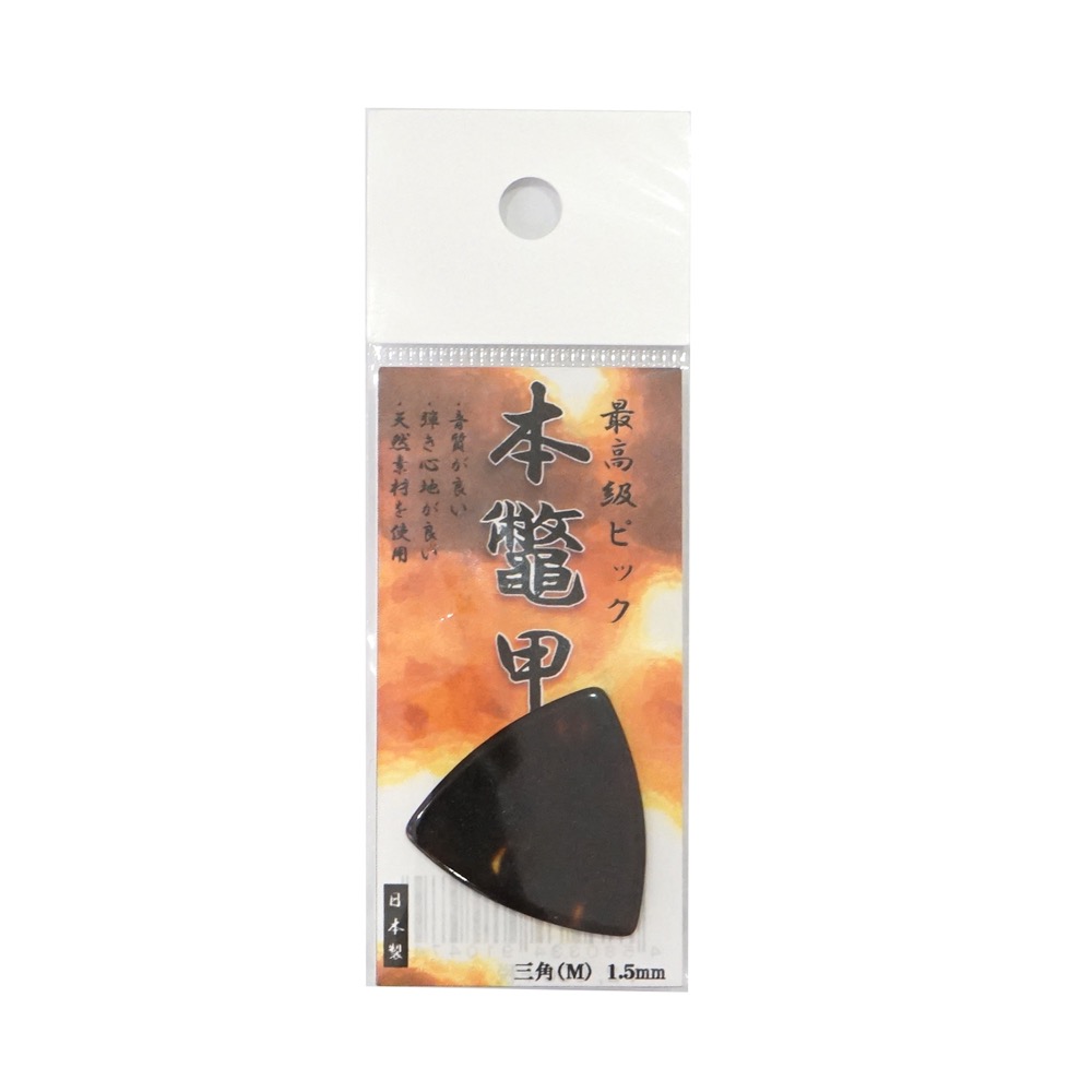 名城商会 本鼈甲ピック 三角(M) 1.5mm