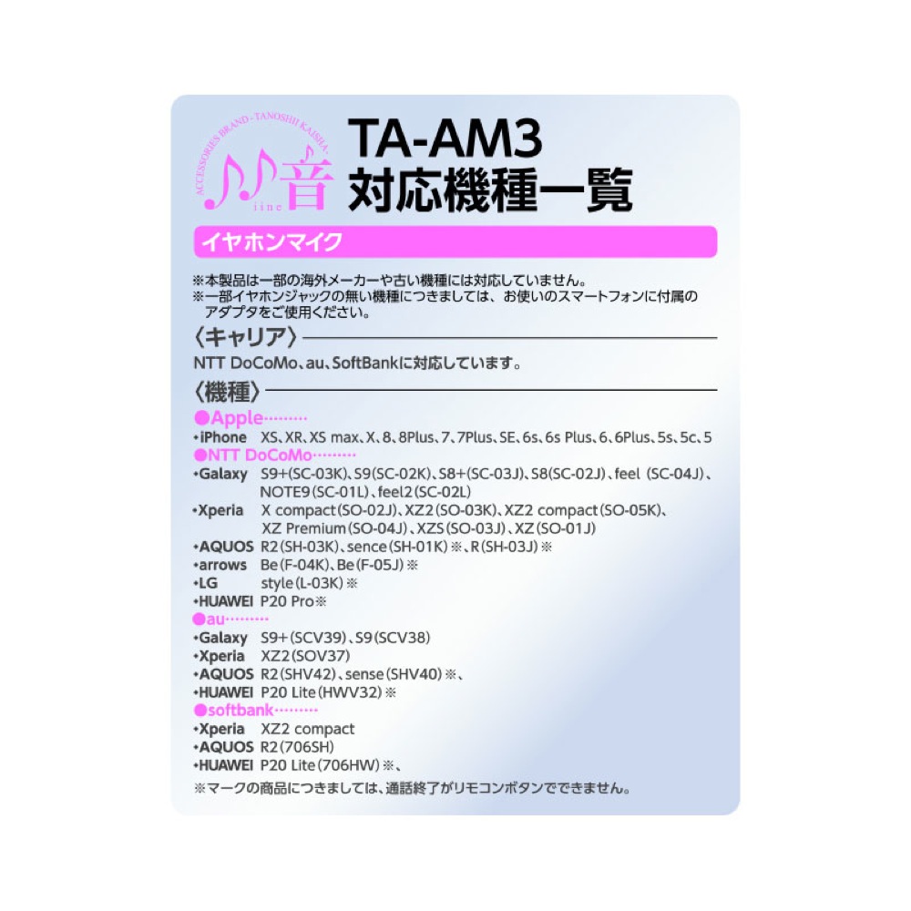 たのしいかいしゃ カナル型イヤホンマイク シェルピンク TA-AM3 SPK 対応機種