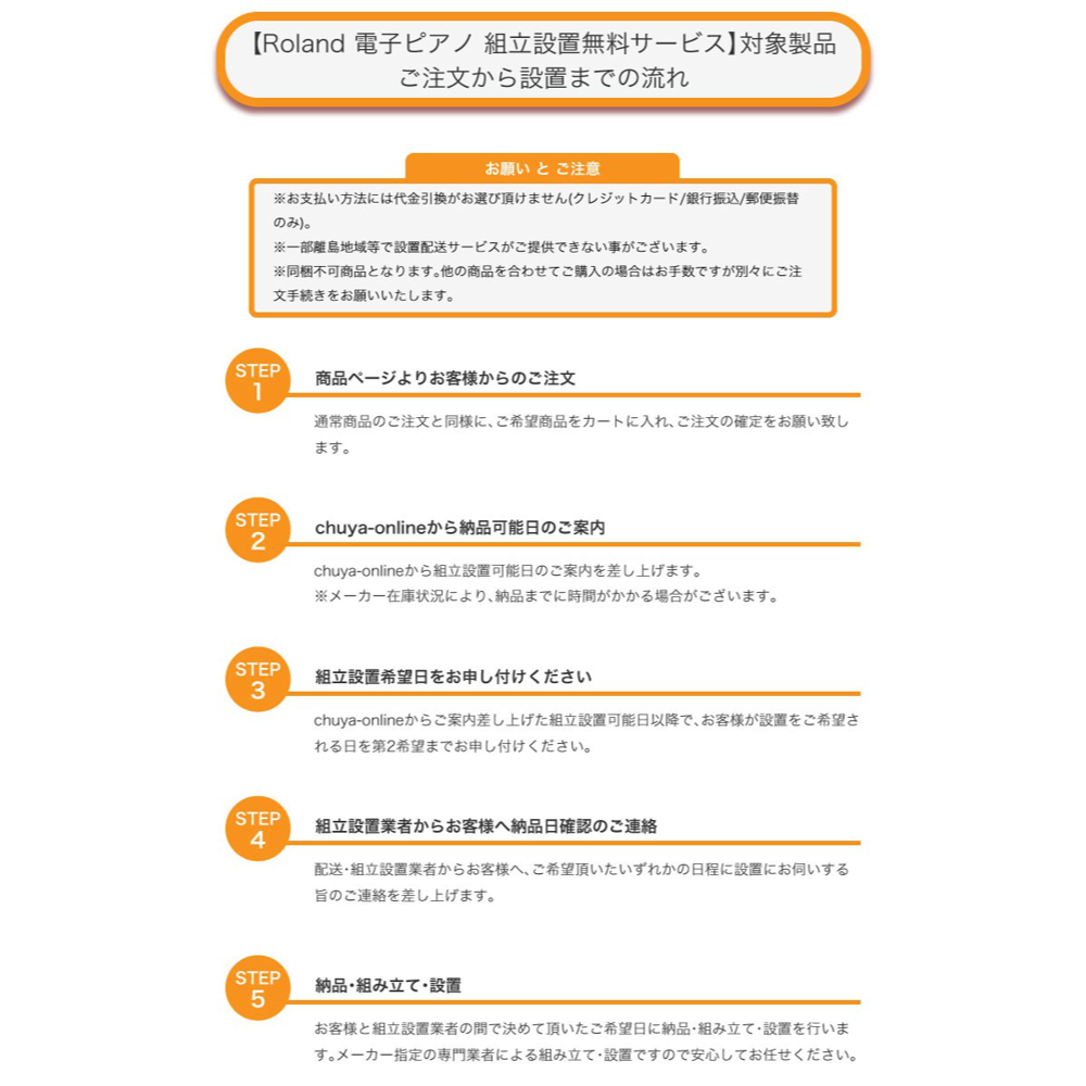 【組立設置無料サービス中】 ROLAND F701-LA ライトオーク調仕上げ 電子ピアノ 高低自在椅子付き ご注文から設置までの流れ
