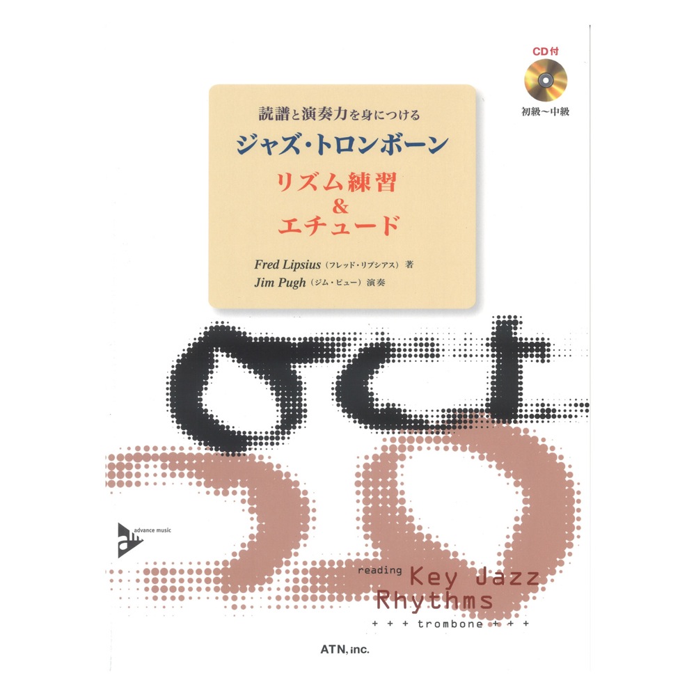 読譜と演奏力を身につける ジャズトロンボーン リズム練習&エチュード ATN