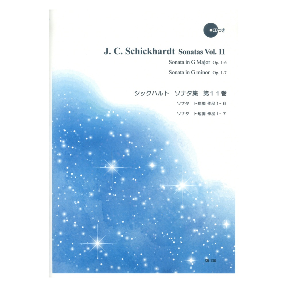 SR-130 シックハルト ソナタ集 第11巻 RJP リコーダー音楽叢書 リコーダーJP