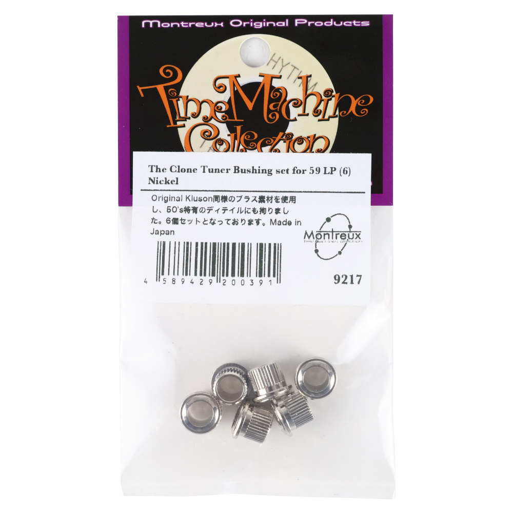 Montreux The Clone Tuner Bushing set for 59 LP 6 Nickel No.9217 ストリングブッシュ